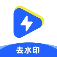一键去水印助手免费版