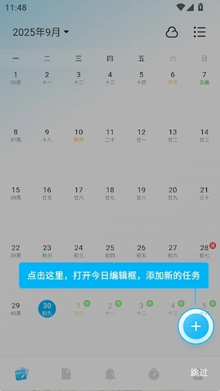 日历清单安卓版安装下载