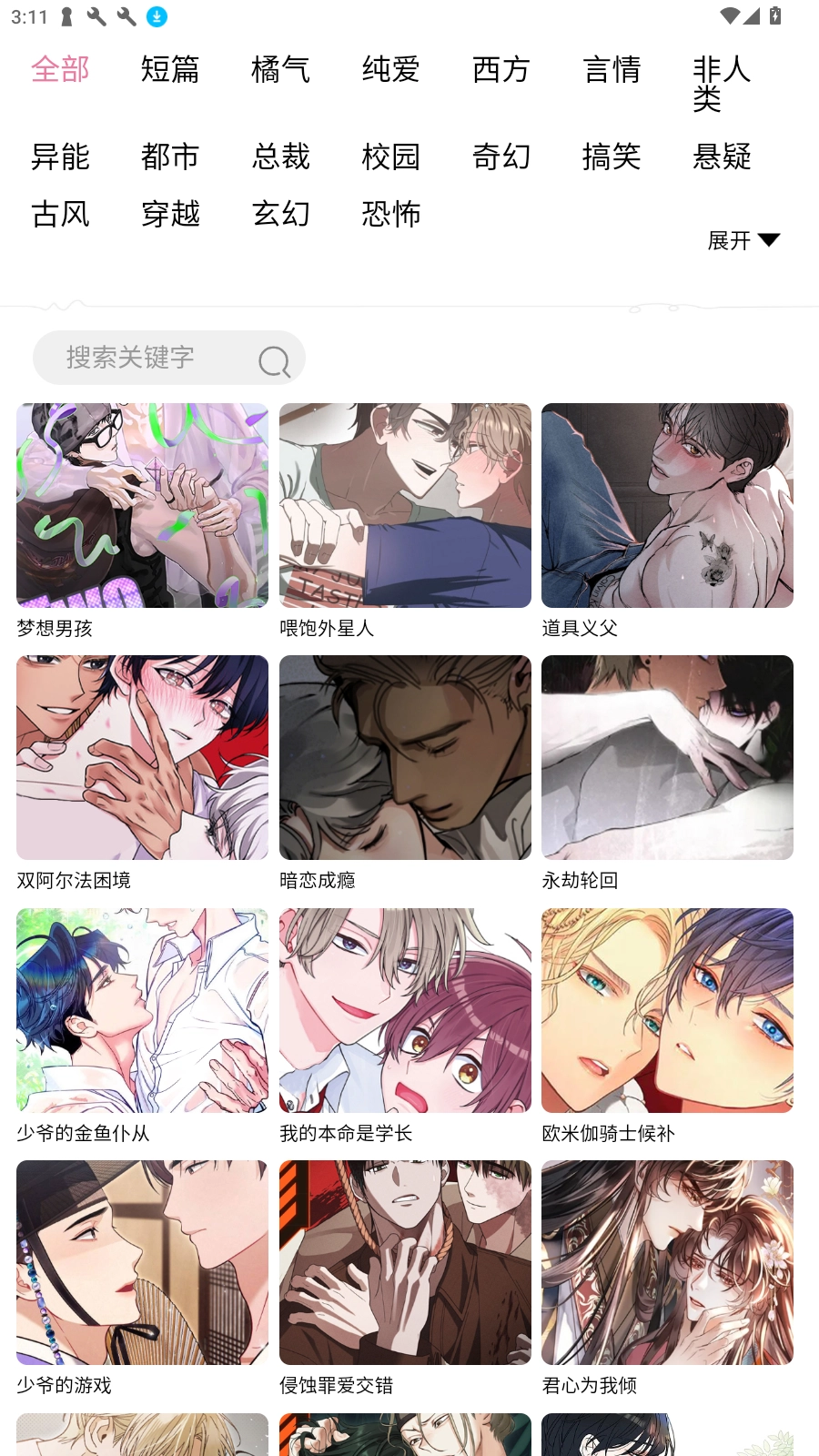 汗汗漫画免费版