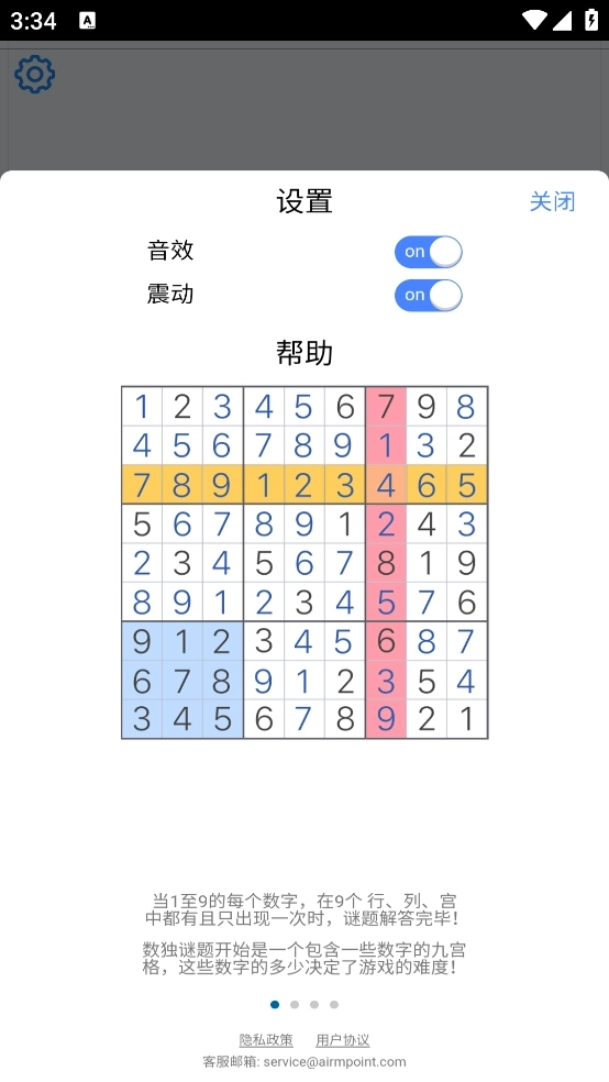 每日数独游戏3