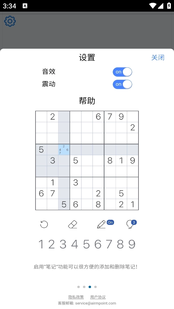 每日数独游戏4