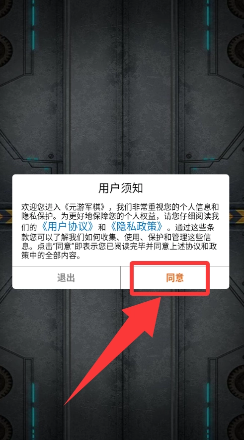 元游军棋最新下载