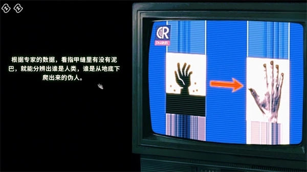 找伪人2