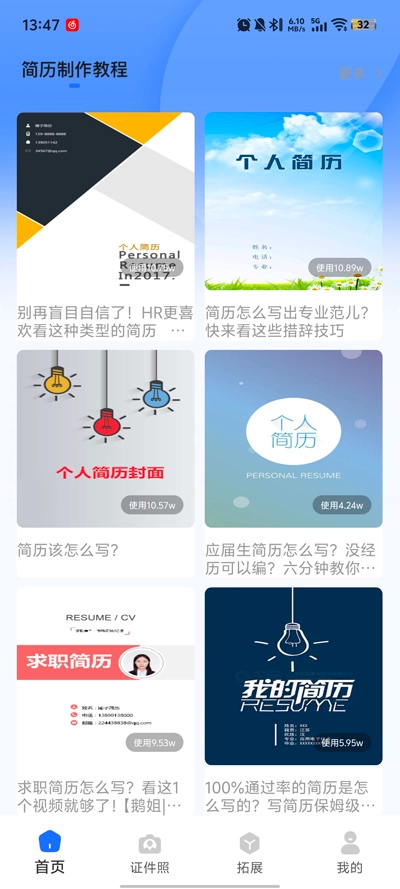 锤子简历最新版