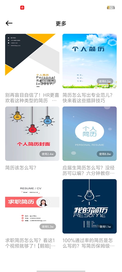 锤子简历最新版