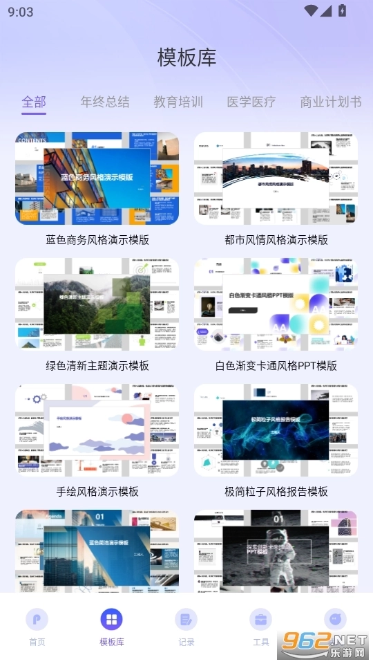 AIPPT自动生成5