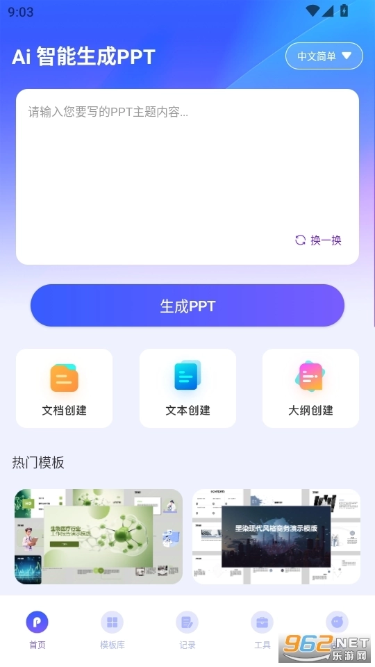 AIPPT自动生成中文版下载