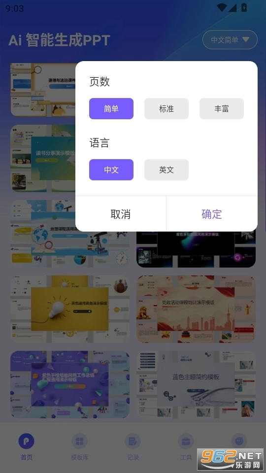 AIPPT自动生成3