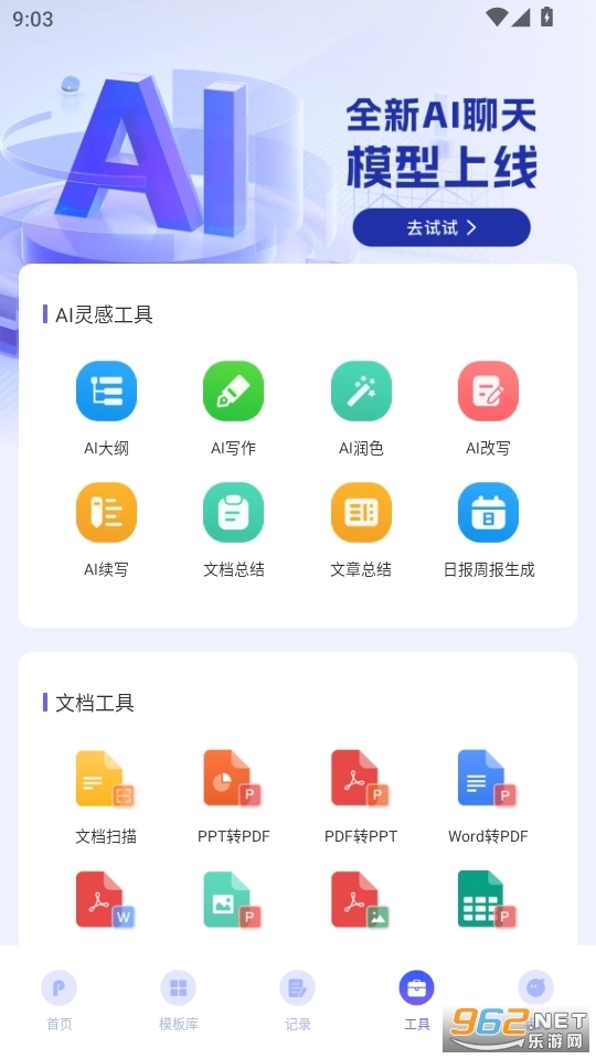 AIPPT自动生成4