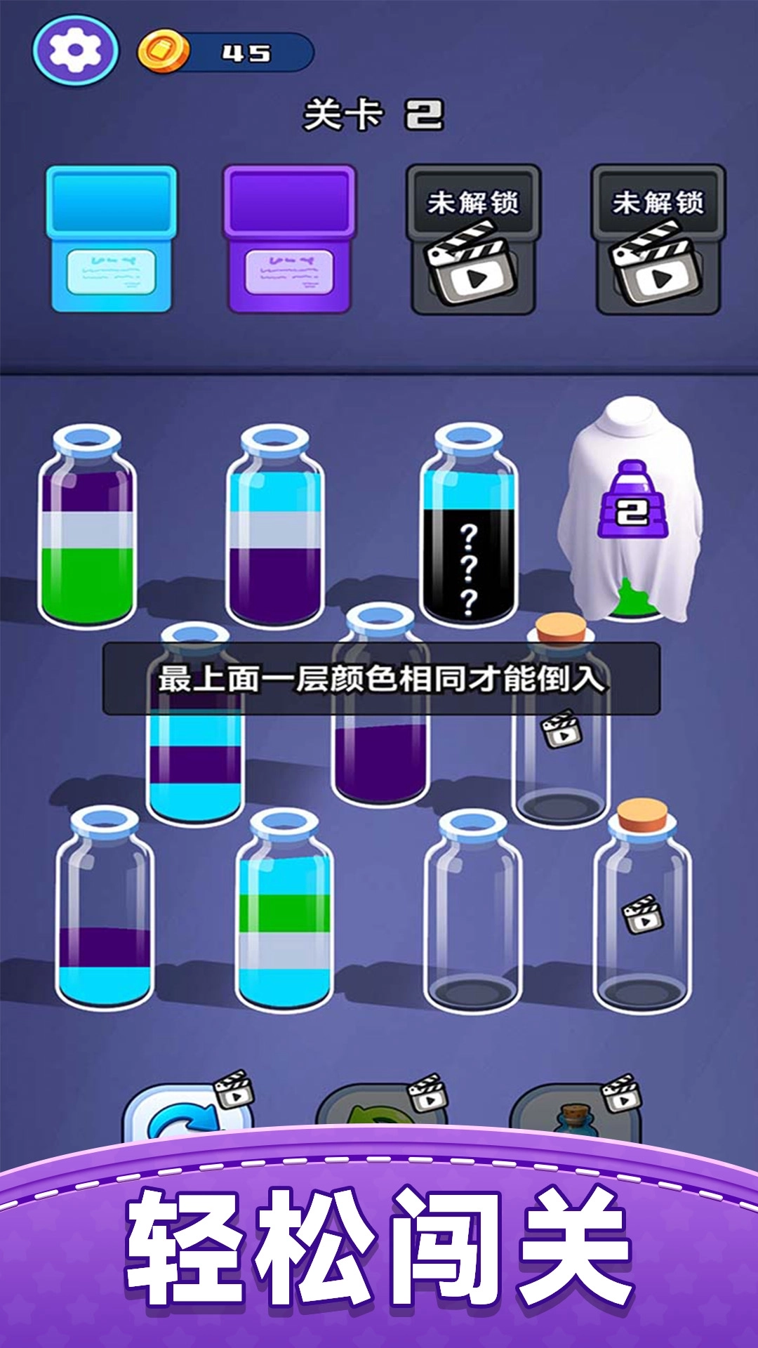 解压水排序游戏3