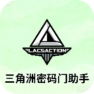 三角洲密码门助手最新版