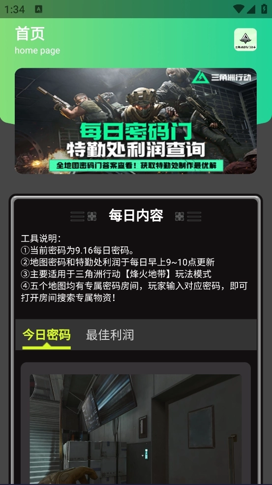 三角洲密码门助手最新版1