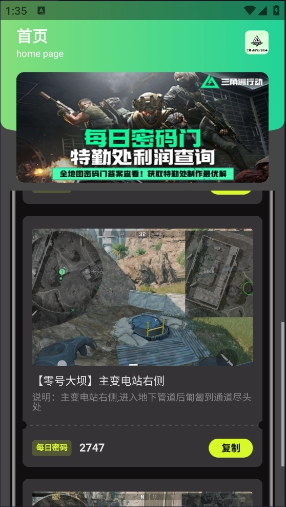 三角洲密码门助手最新版2