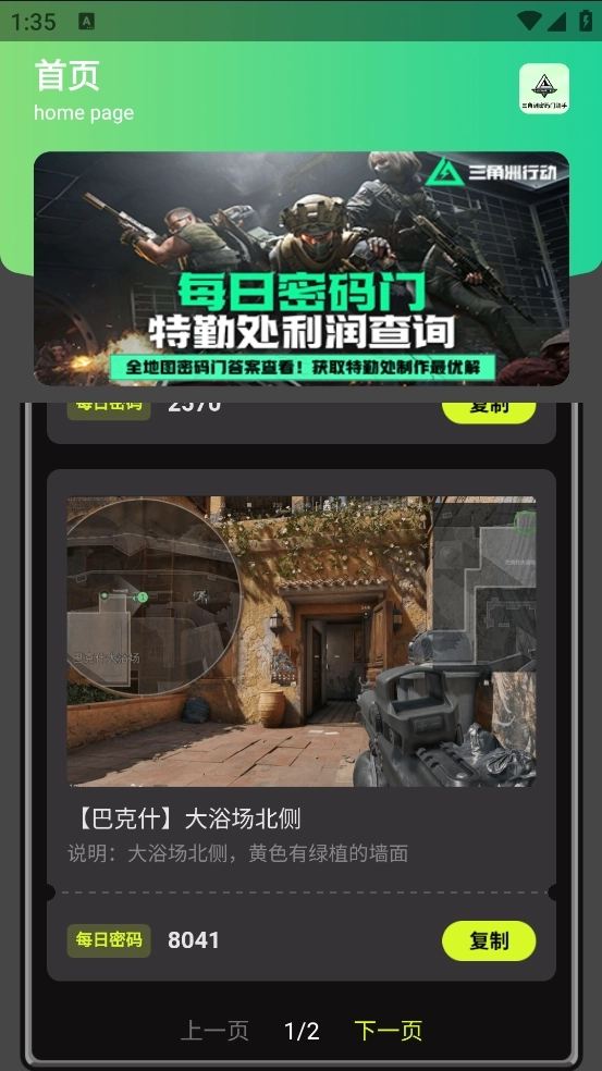 三角洲密码门助手最新版3