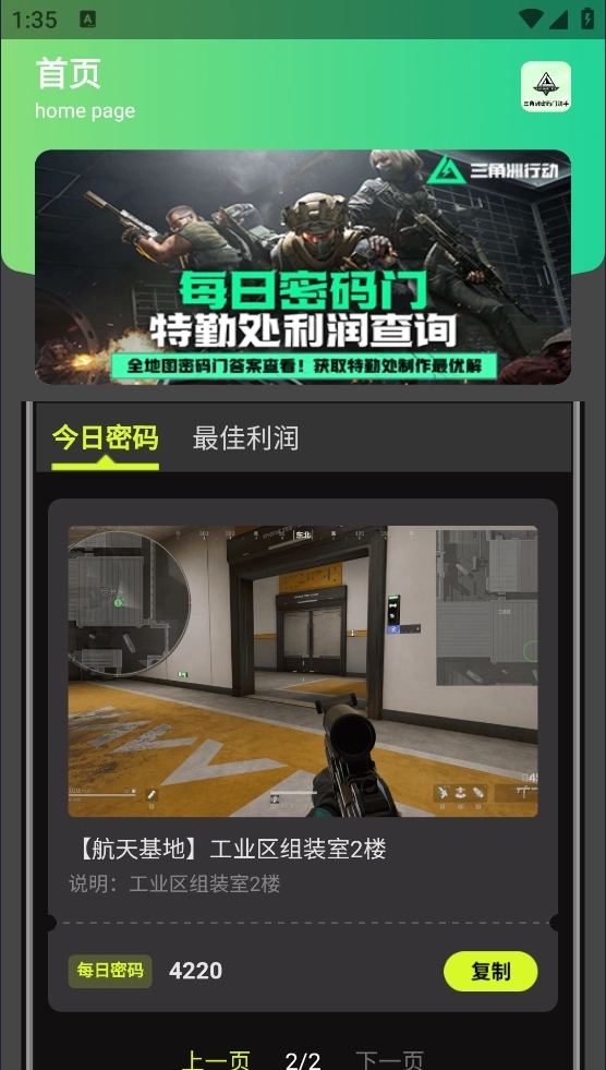 三角洲密码门助手最新版4