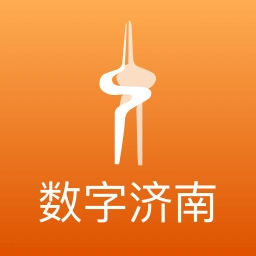 数字济南
