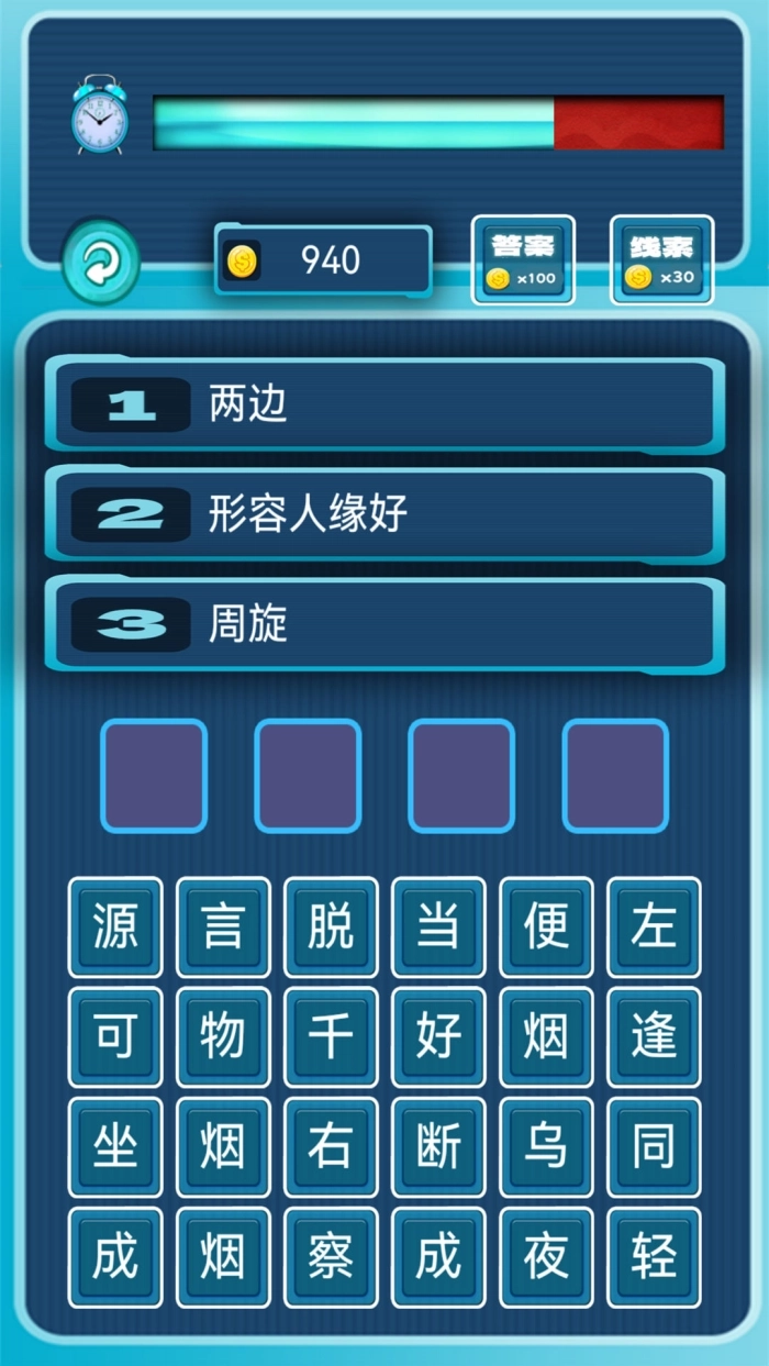 我爱消成语游戏2