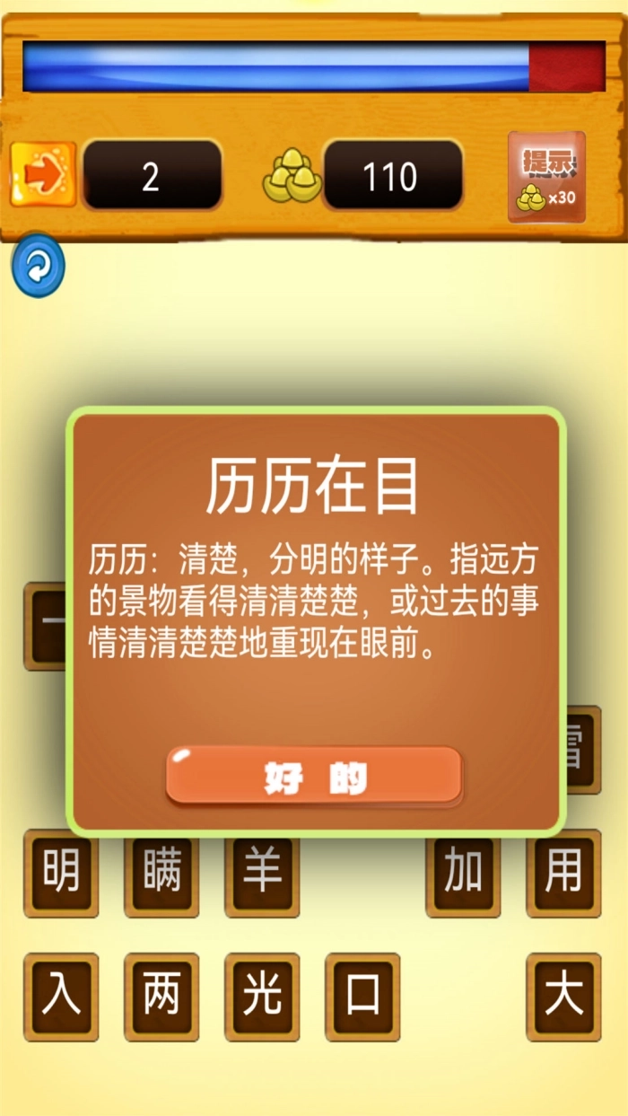我爱消成语游戏4