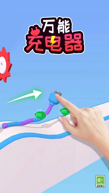 万能充电器游戏1