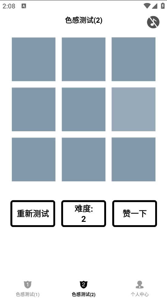 色感测试4