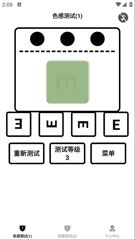 色感测试2