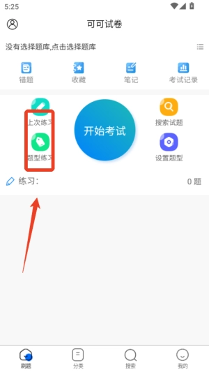 可可试卷安全员正版下载