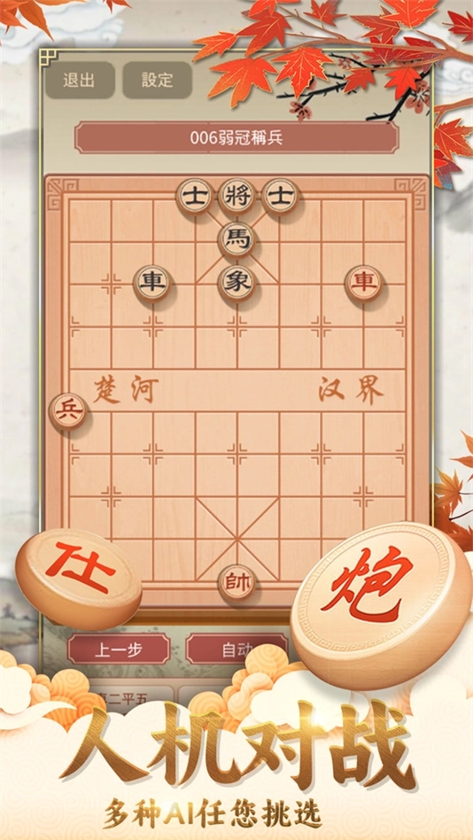 咪嘟象棋游戏1