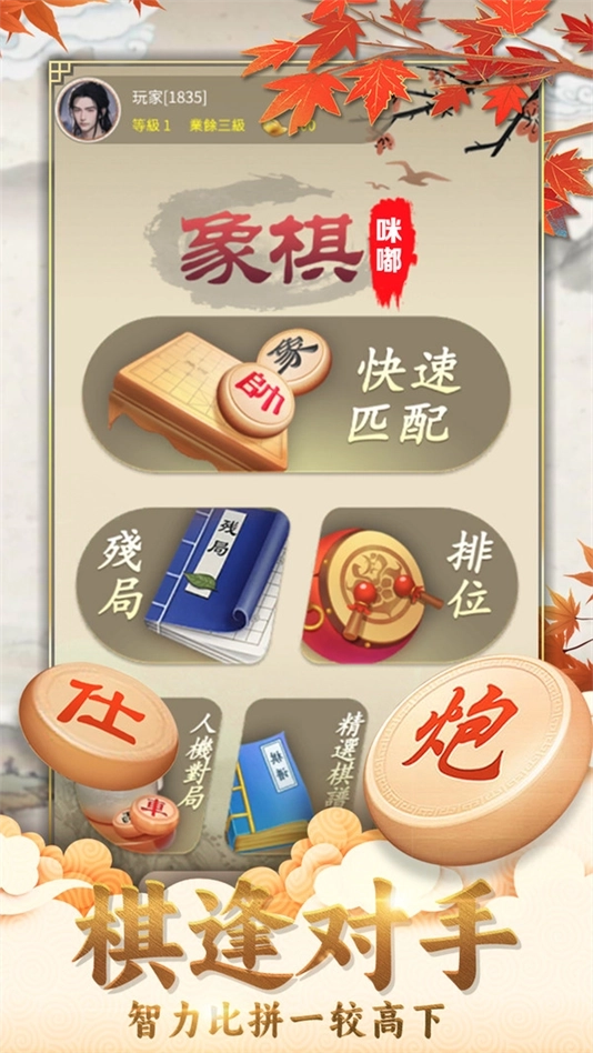 咪嘟象棋游戏5