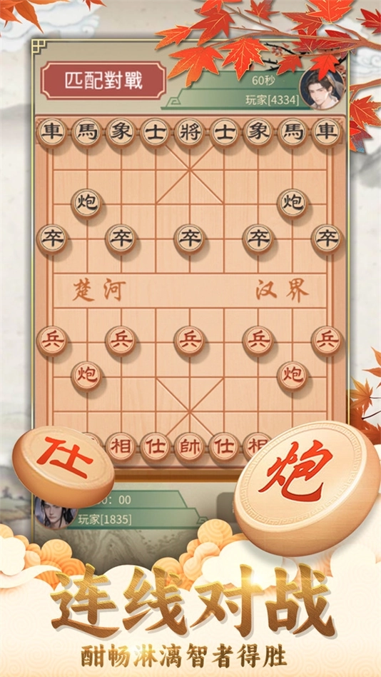 咪嘟象棋游戏3