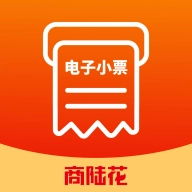 商陆花电子小票