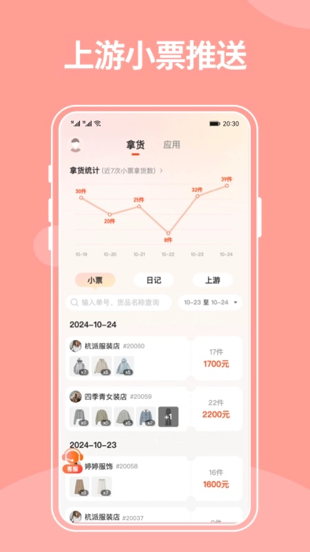 商陆花电子小票