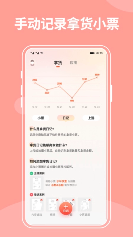 商陆花电子小票