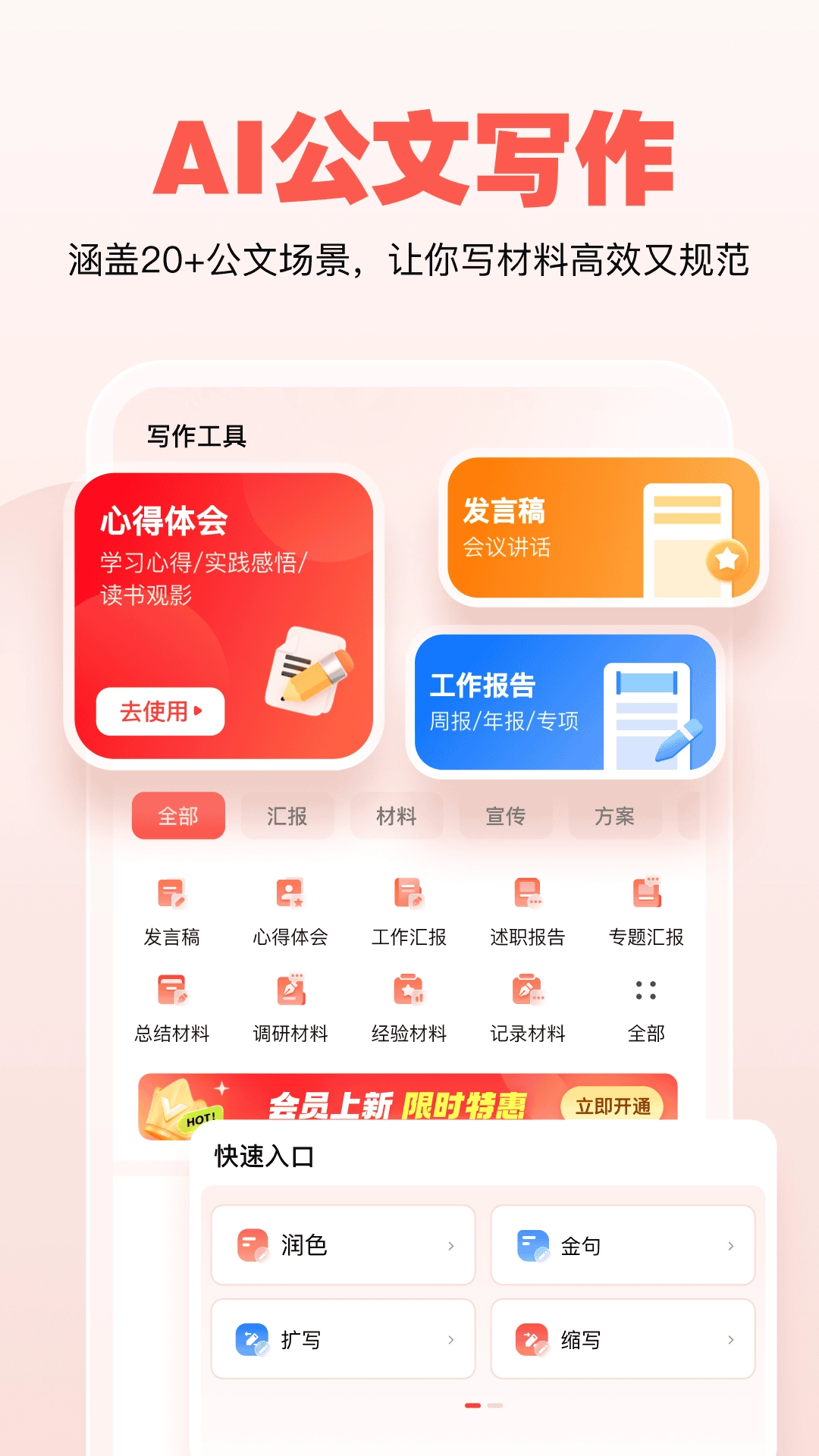 公文宝软件