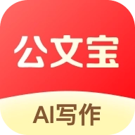 公文宝软件