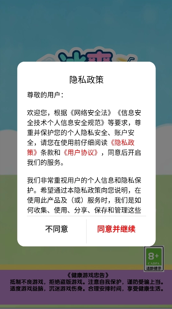 冰爽碰碰消游戏1