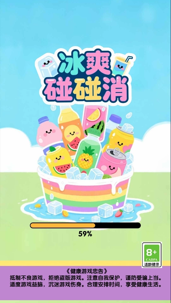 冰爽碰碰消游戏2