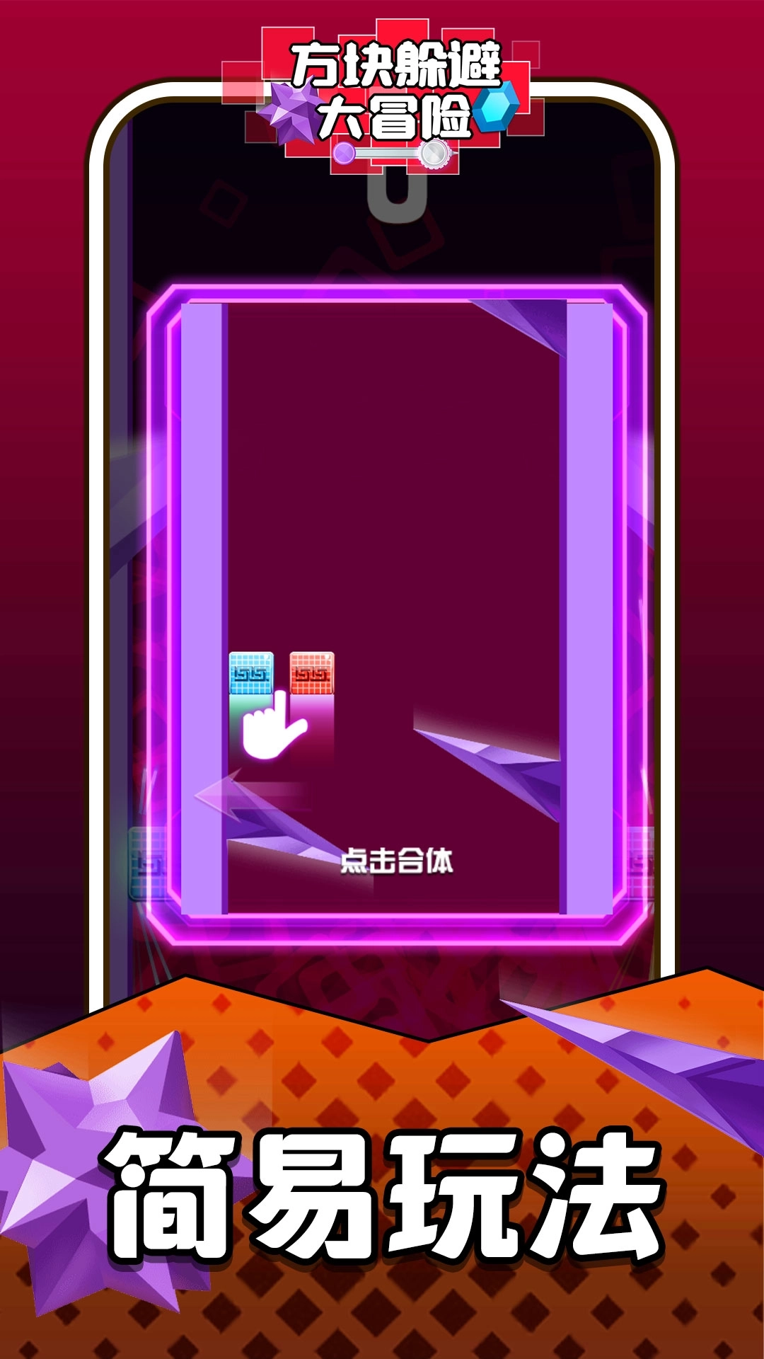 方块躲避大冒险游戏1