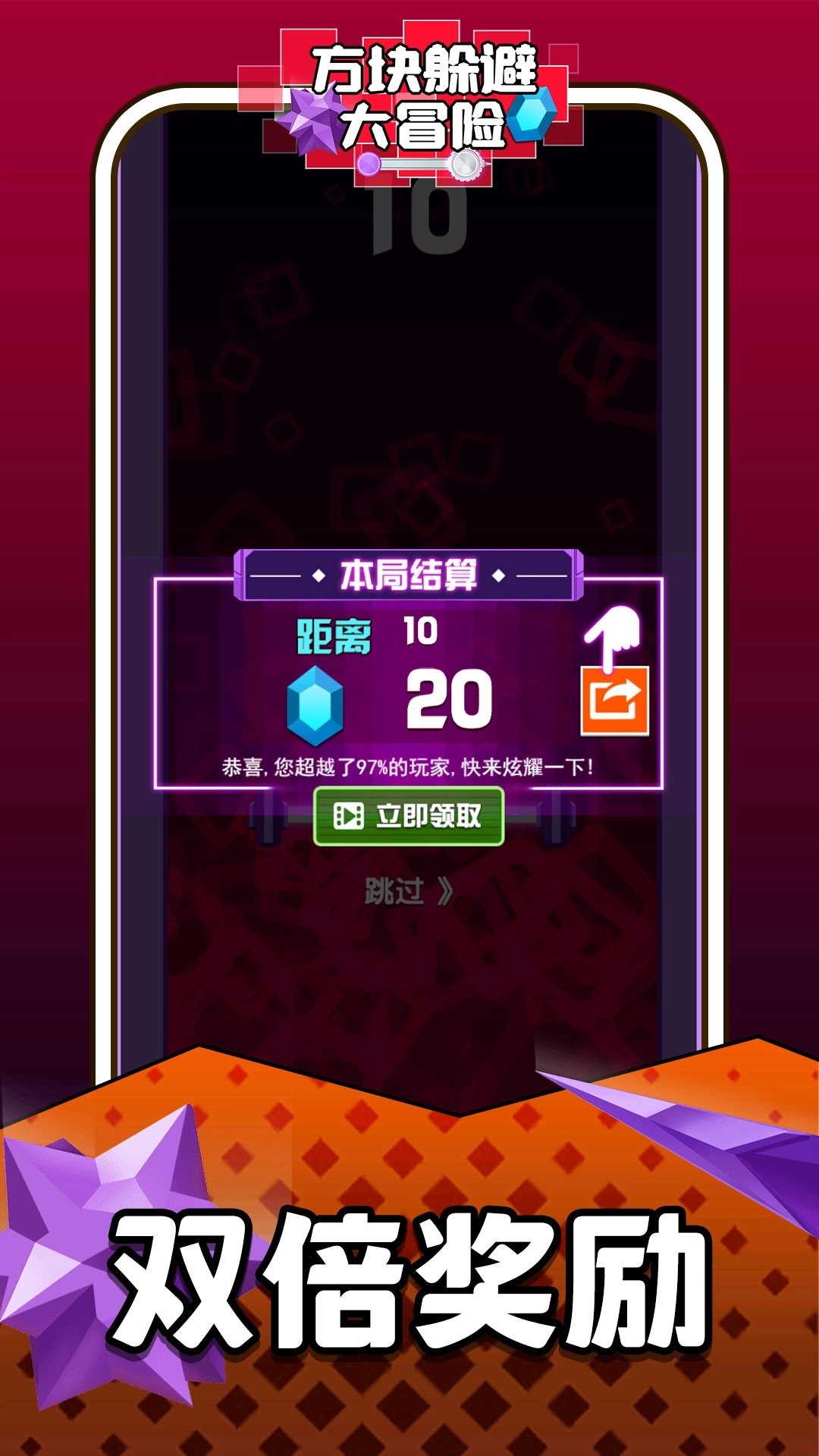 方块躲避大冒险游戏4