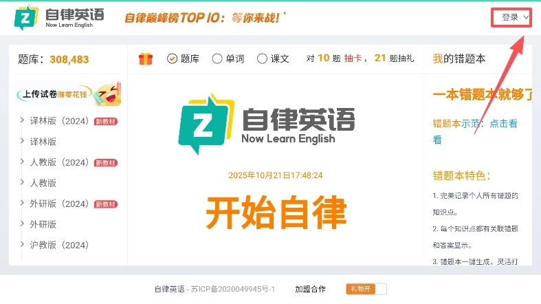 自律英语正版app下载