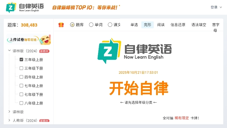 自律英语正版app下载