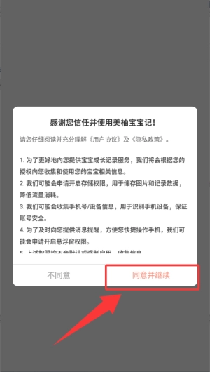 美柚宝宝记安卓版下载