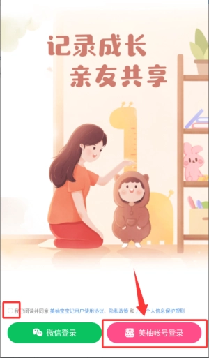 美柚宝宝记安卓版下载