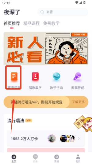 歌者盟学唱歌安卓下载