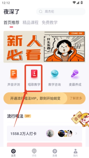 歌者盟学唱歌安卓下载