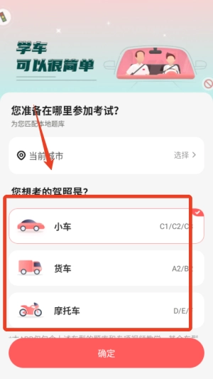 远方学车刷学时正版下载