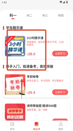 远方学车刷学时正版下载