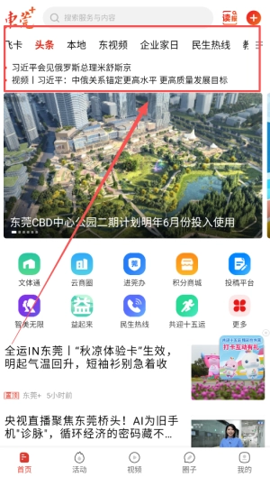 东莞+最新版下载