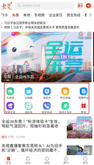 东莞+最新版下载