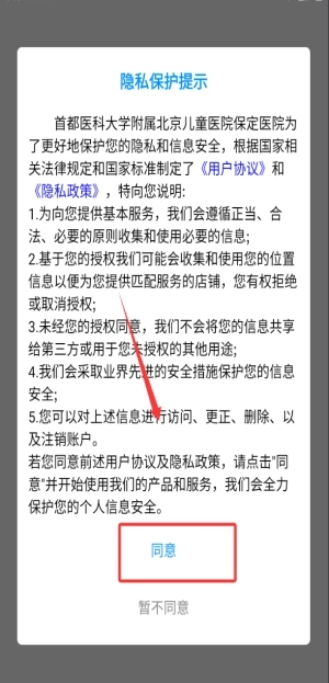 北京儿童医院保定医院最新下载
