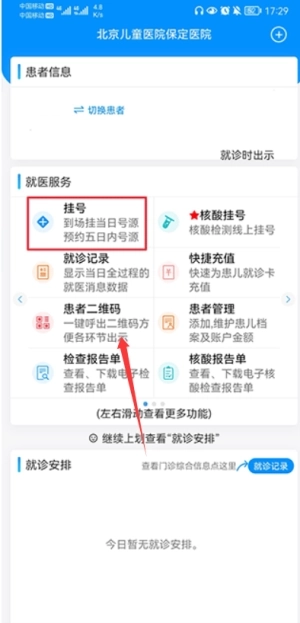北京儿童医院保定医院最新下载